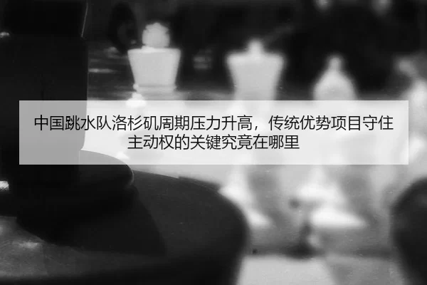zhong-guo-tiao-shui-dui-luo-shan-ji-zhou-qi-ya-li-sheng-gao-chuan-tong-you-shi-xiang-mu-shou-zhu-zhu-dong-quan-de-guan-2-285.jpg